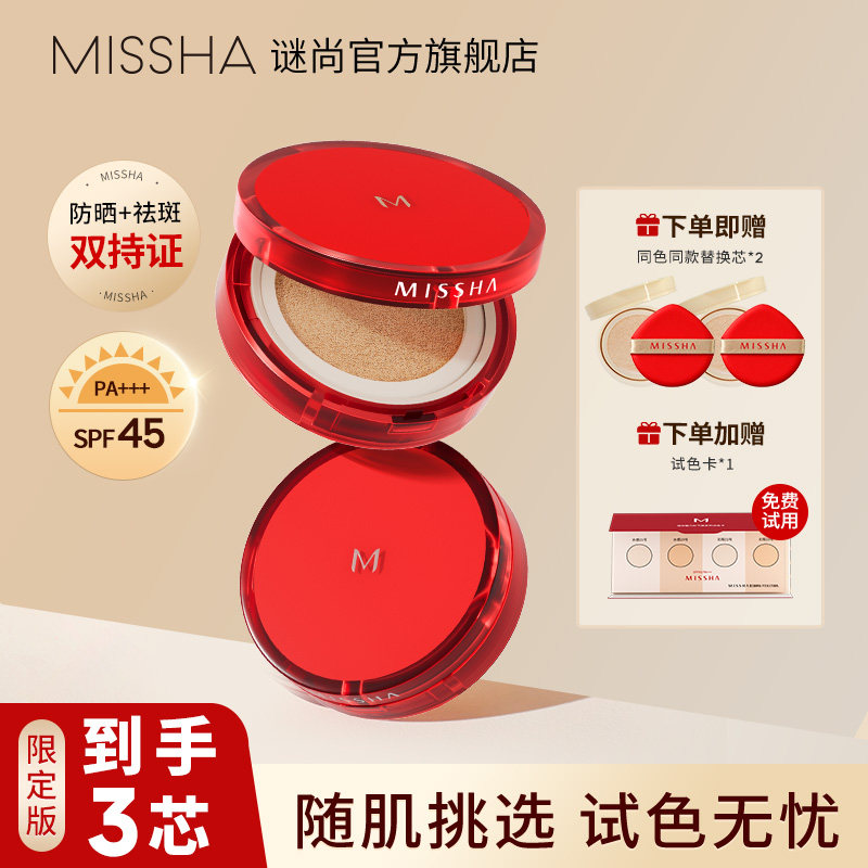 【达人专属】谜尚红气垫bb霜遮瑕持妆不脱粉美白防晒保湿干皮油皮