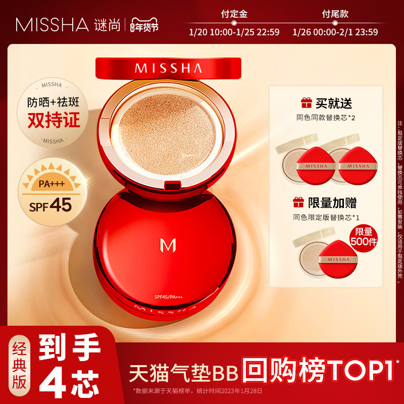 [预售]谜尚红气垫bb霜防晒美白遮瑕保湿持久不易脱妆清透粉底液,彩妆/香水/美妆工具,气垫,淘宝优惠券,粉丝福利购,淘宝优惠卷