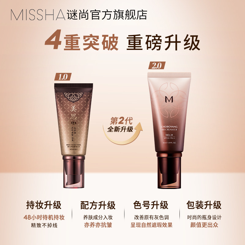 【官方正品】谜尚美思bb霜遮瑕防晒隔离抗皱粉底液水润持久不脱妆