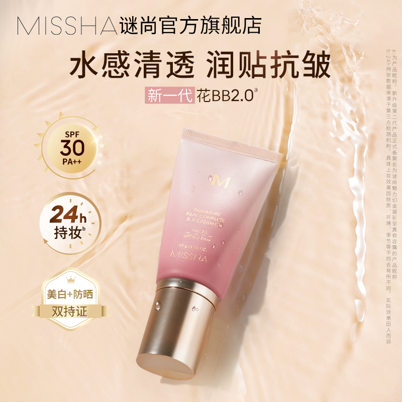 【专属】谜尚花bb霜女保湿防晒美白遮瑕持久不脱妆粉底液