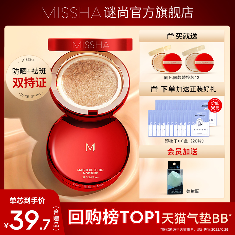 谜尚红气垫bb霜哑光防晒遮瑕保湿持久不脱妆美白油皮控油粉底液女