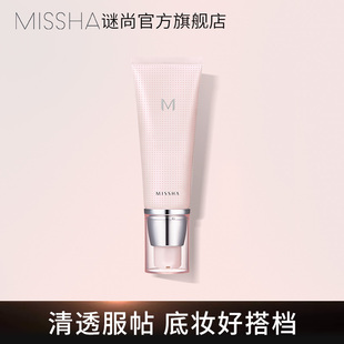 【官方正品】谜尚妆前乳素颜霜隔离提亮遮瑕伪素颜水光肌细腻持妆