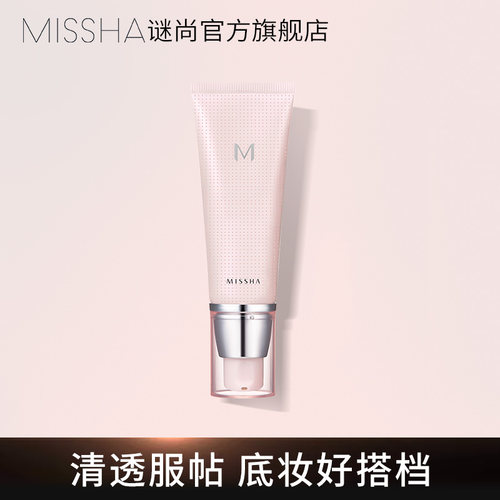 谜尚妆前乳保湿隐形毛孔提亮