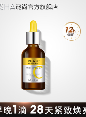 谜尚VC精华紧致抗皱淡纹28天焕亮肌肤面部精华液补水保湿精华液