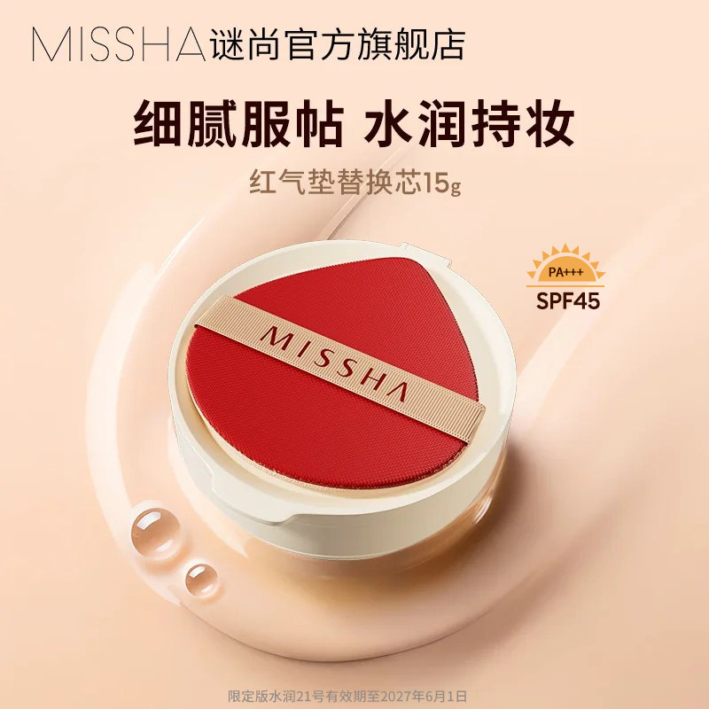 【活动专属-替换芯】谜尚红气垫bb霜防晒遮瑕服帖持久不易脱妆