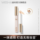 谜尚遮瑕液膏盘笔黑眼圈眼袋遮盖斑点脸部痘印水润长效持妆无痕