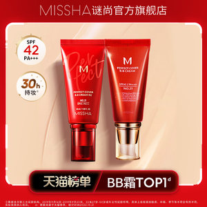 【官方正品】谜尚大红bb霜遮瑕美白防晒粉底液隔离修容持久不脱妆