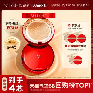 谜尚红气垫bb霜防晒持久粉底液