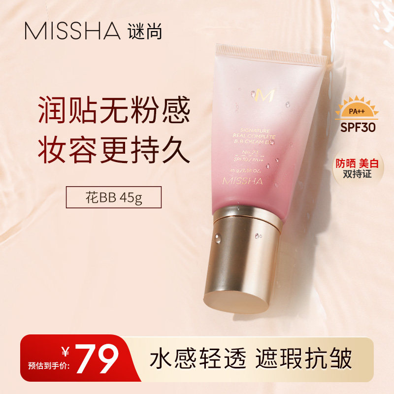 【官方正品】谜尚花bb霜美白防晒遮瑕粉底液水润服帖持久不脱妆