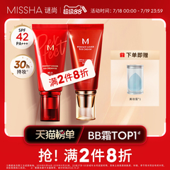 谜尚粉底液大红bb霜养肤遮瑕保湿服帖不易卡粉隔离美白持久不脱妆