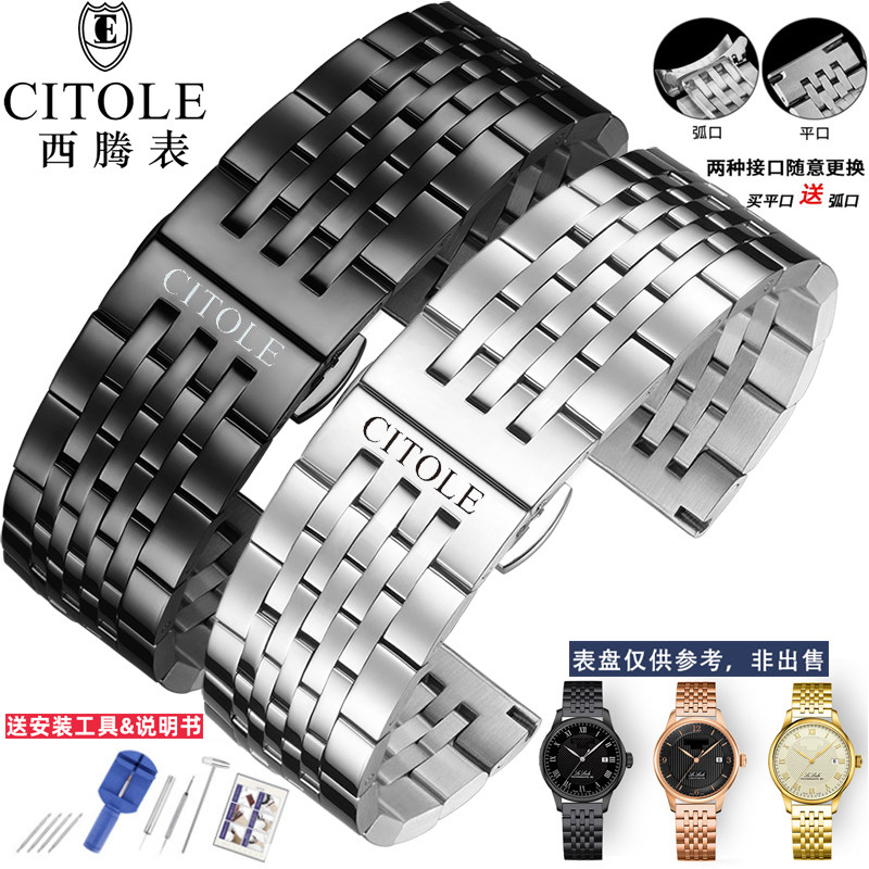 实心不锈钢表链手表CITOLE/西腾钢带蝴蝶扣男女士潮流表链18/20mm