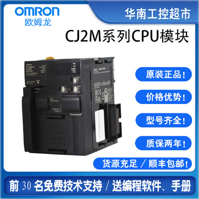 欧姆龙CJ2M-CPU15全新原装cpu