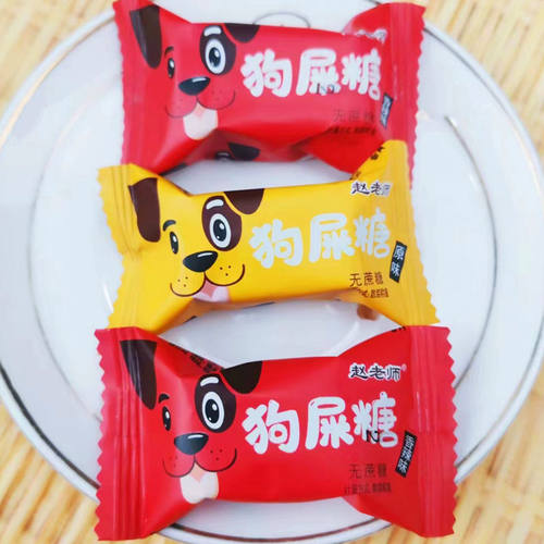 赵老师四川特产香辣味搞怪狗屎糖