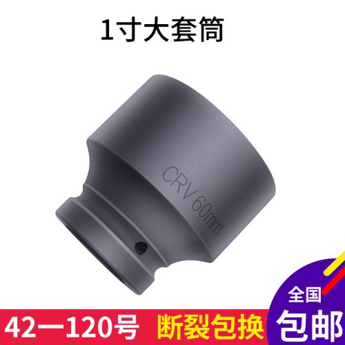 大风炮加强42-120mm可定制套筒