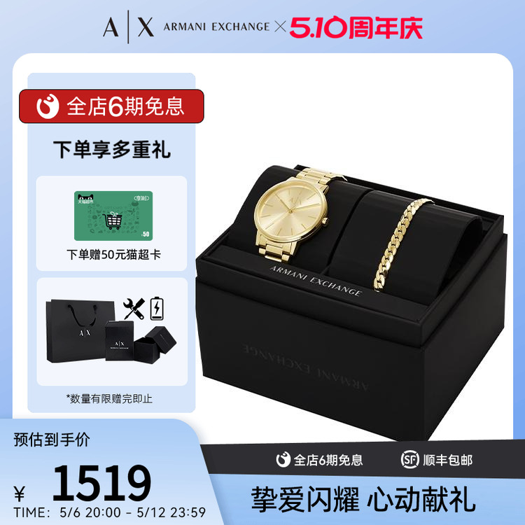 【520礼物】Armani Exchange阿玛尼男士手表送礼物AX7144SET