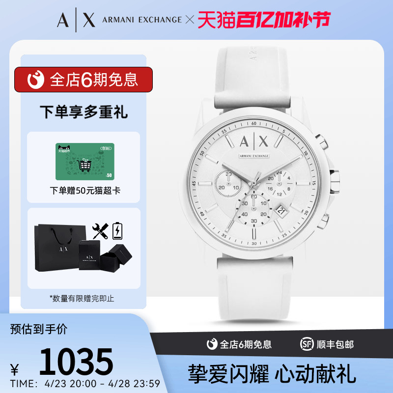 Armani Exchange多功能手表白月光情侣系列AX1325
