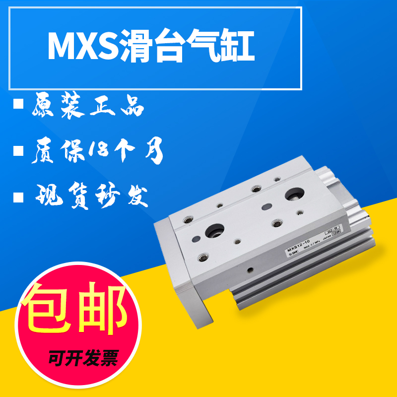 原装SMC滑台气缸MXSL MXS6 8 12-10-20-30-40-50-75-100AS-A-BS-R