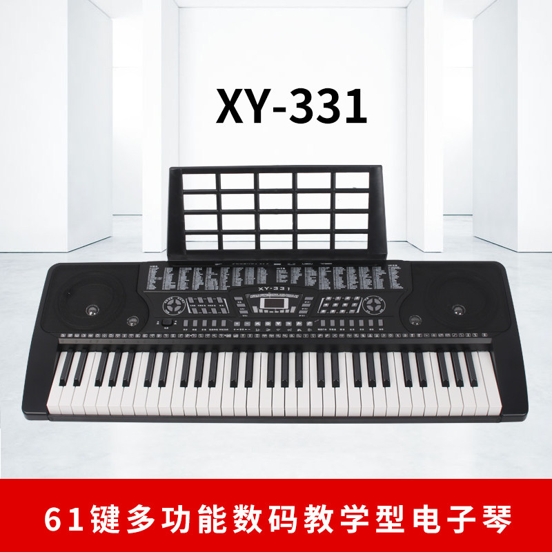 新韵电子琴xy-331电子琴初学儿童61键电子琴