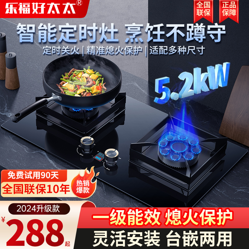 好太太燃气灶液化气台式嵌入式家用一级能效双灶天然气猛火灶