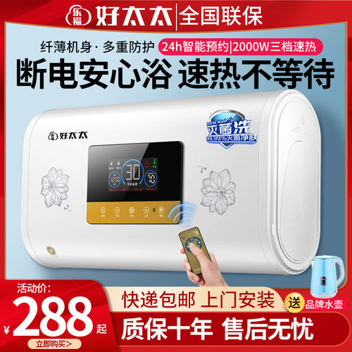 正品乐福好太太电热水器家用卫生间储水式扁桶双胆速热一级能效