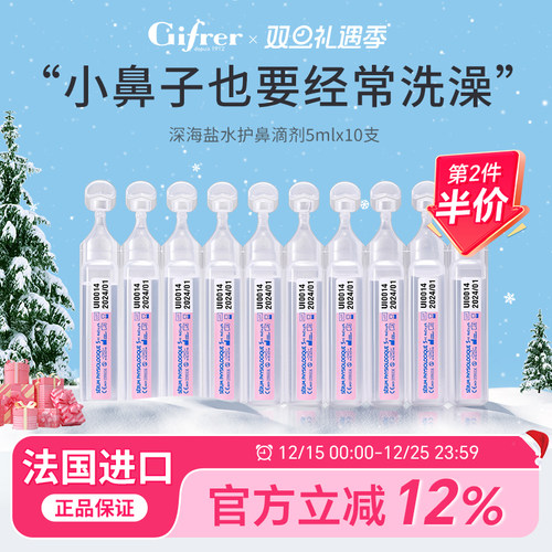 肌肤生理海盐水gifrer