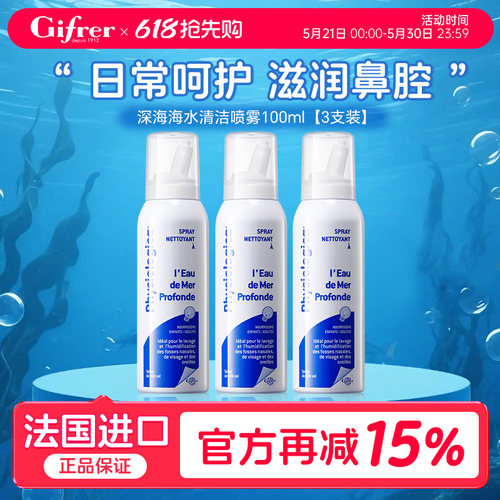 GIFRER生理海盐水鼻腔喷雾