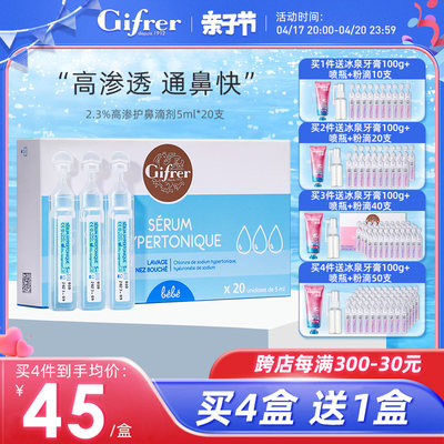 gifrer肌肤高渗透生理海盐