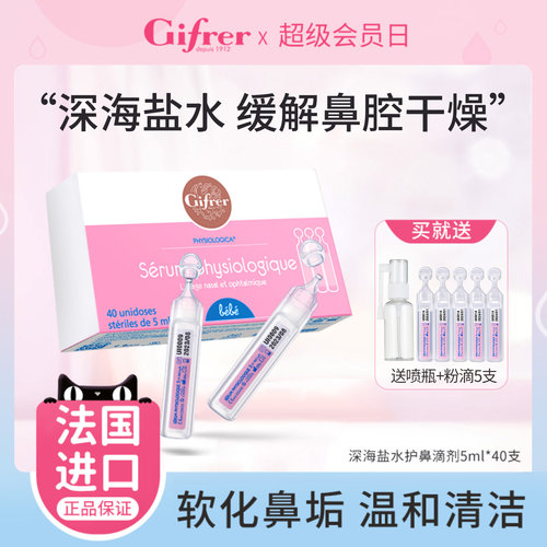 gifrer肌肤蕾深海盐水