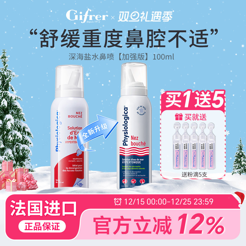 法国gifrer儿童深海盐水