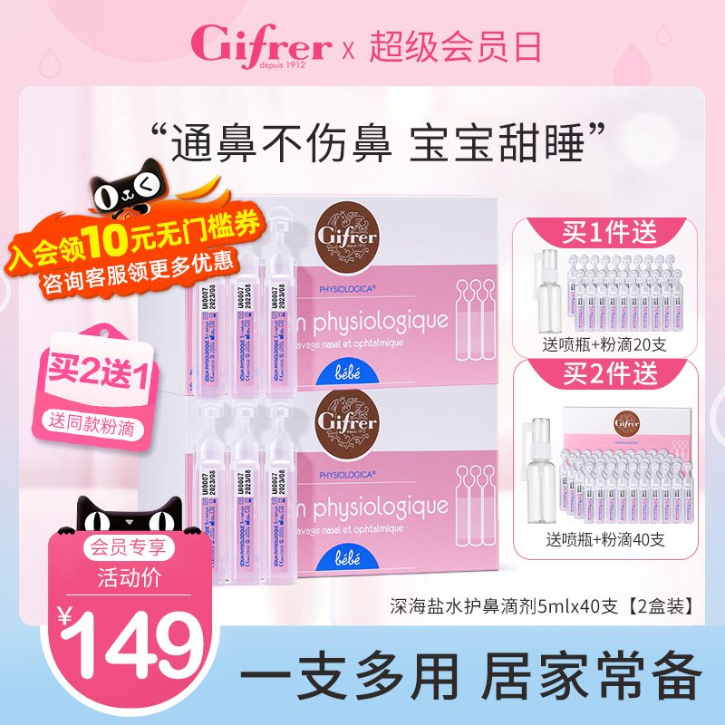 gifrer嬰兒鼻屎軟化劑水洗敷臉