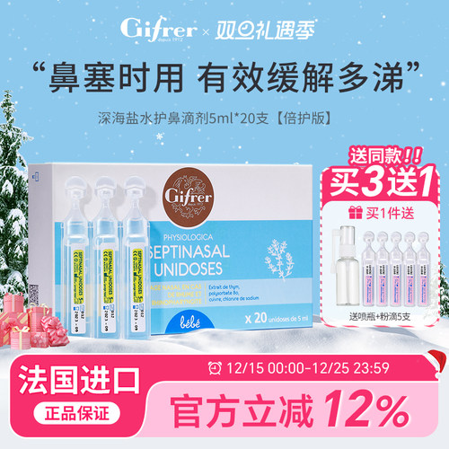 法国生理海盐水gifrer