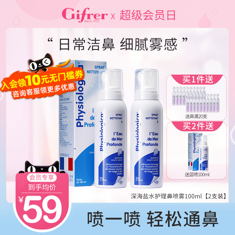 肌膚蕾鼻腔海鹽水噴霧