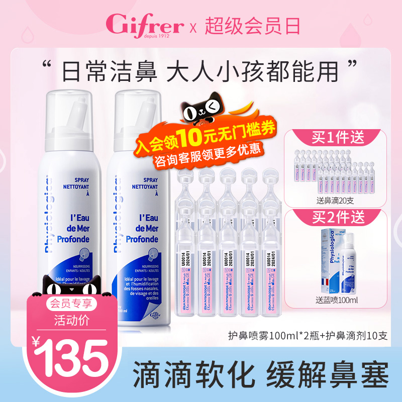 gifrer肌膚蕾鼻噴劑成人海鹽水