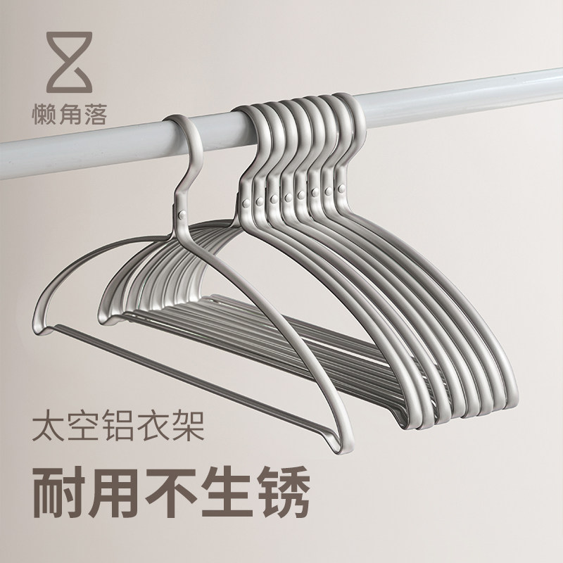 懒角落铝合金衣架家用挂衣无痕防肩角晾衣服撑子衣柜收纳加厚高端,收纳整理,金属衣架,淘宝优惠券,粉丝福利购,淘宝优惠卷
