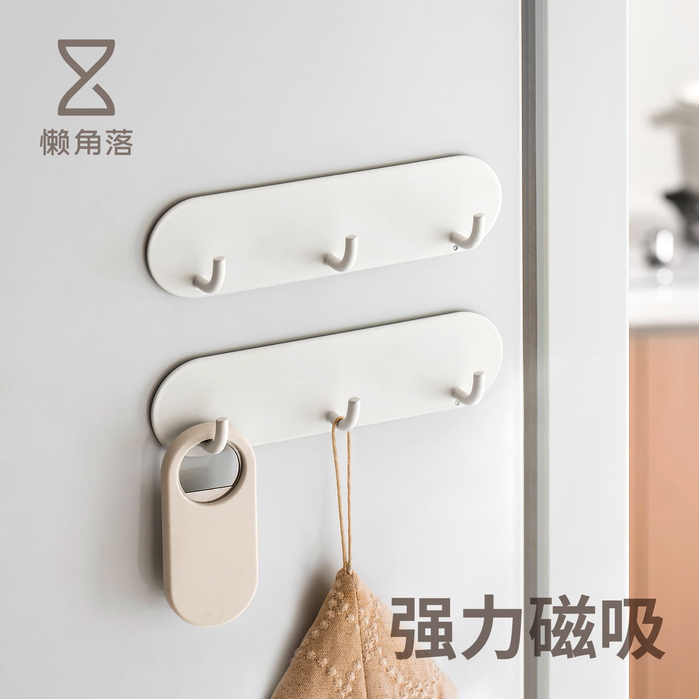 懒角落免打孔磁吸式排钩