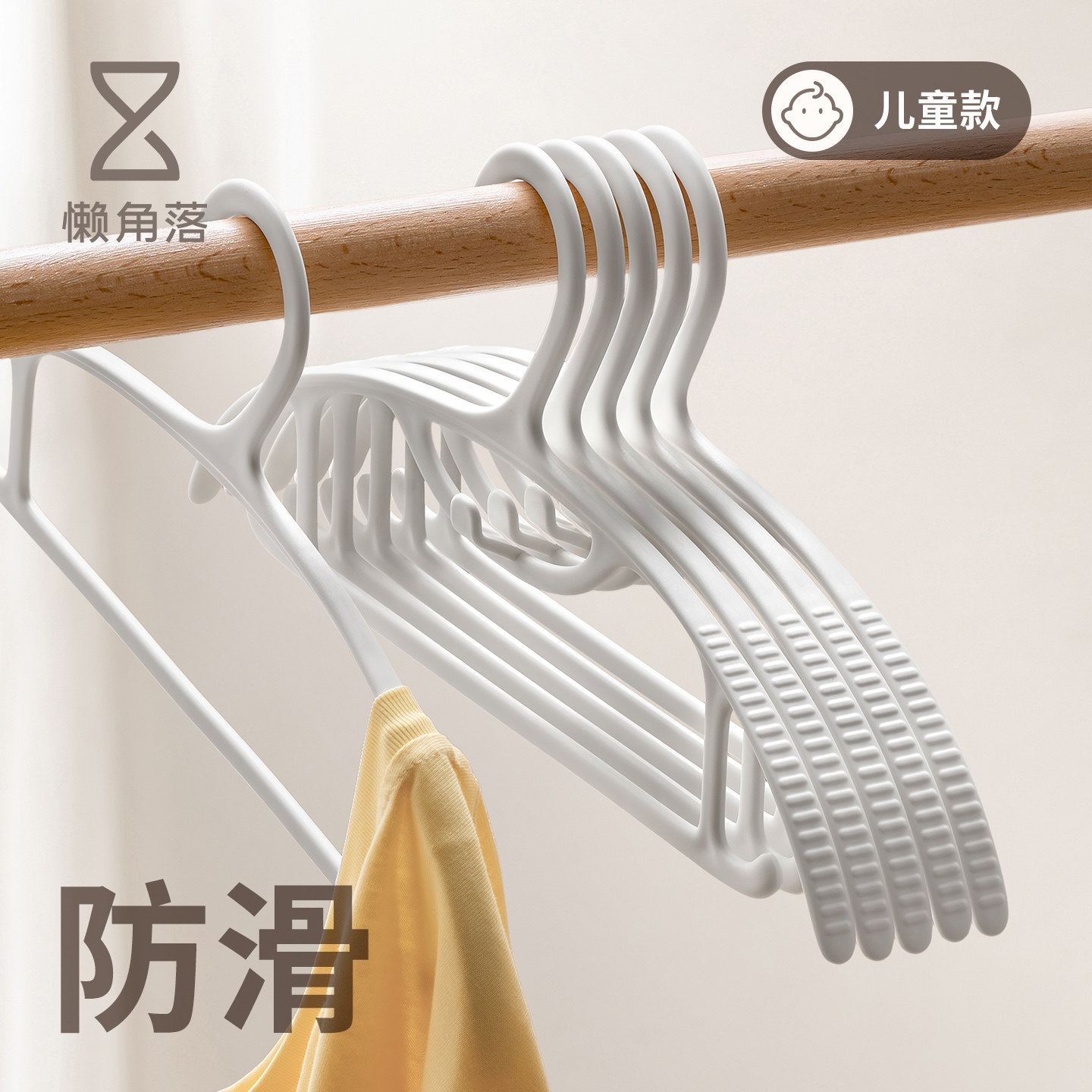 懒角落简约防滑无痕儿童衣架
