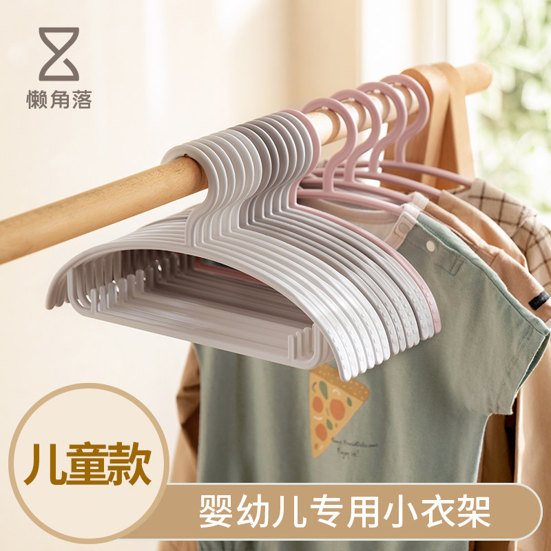 懒角落儿童衣架小衣架婴儿衣架宝宝专用晾衣架无痕防滑家用挂衣撑怎么看?