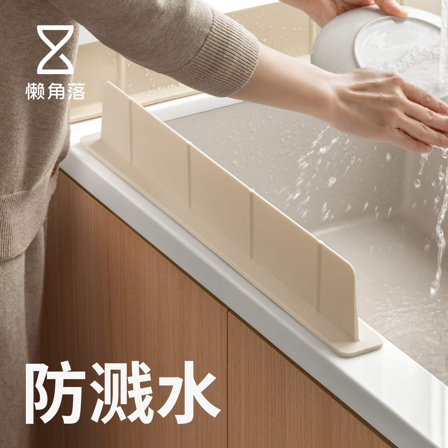 懒角落水槽挡水板条防溅水水池水槽边缘厨房洗碗水池硅胶吸盘,厨房/烹饪用具,其它,淘宝优惠券,粉丝福利购,淘宝优惠卷