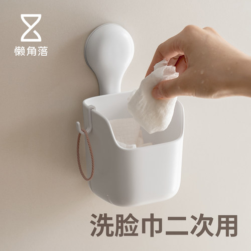 懒角落废弃洗脸巾收纳盒吸盘挂架