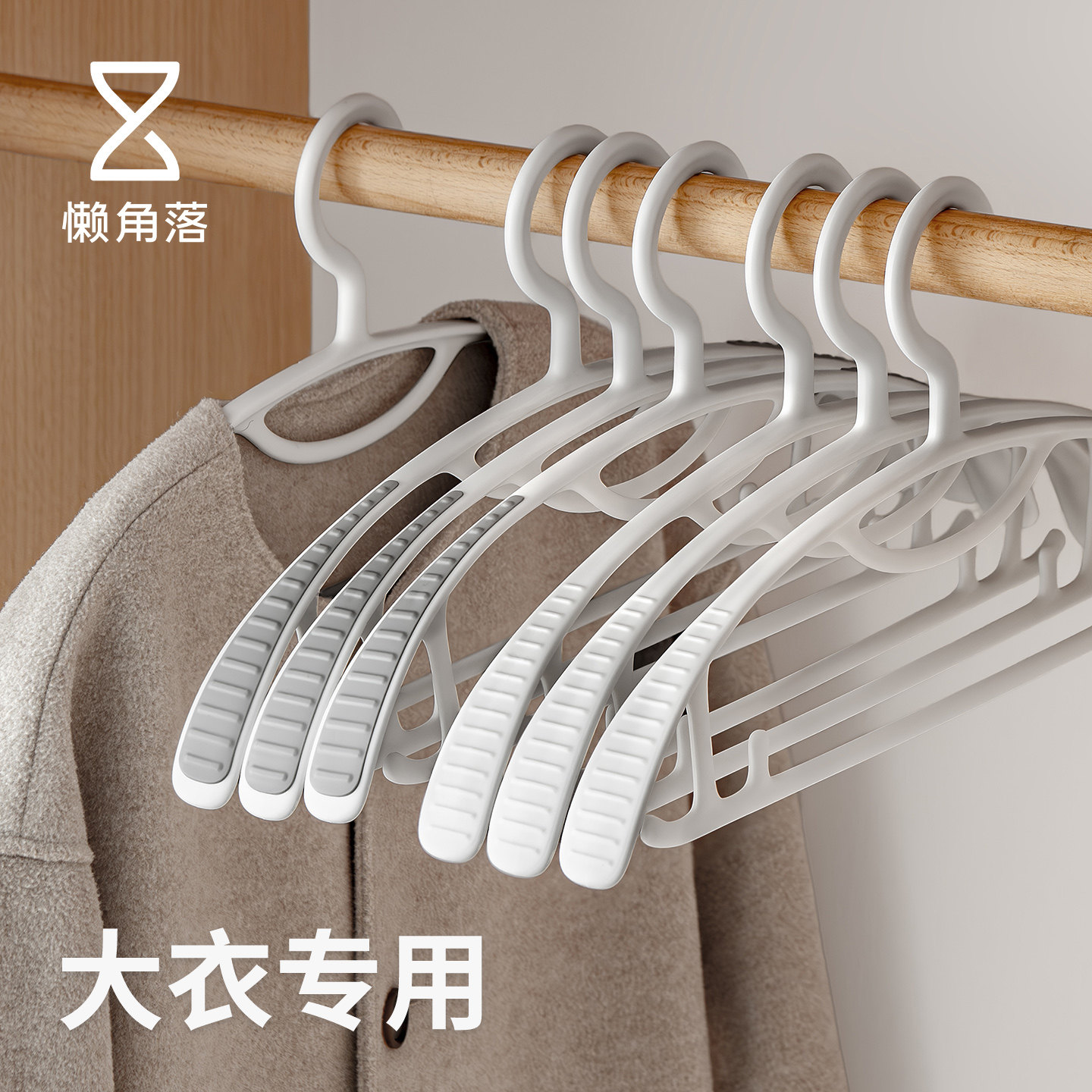 懒角落宽肩防滑衣架无痕家用晾挂衣服撑子防肩角毛衣收纳加粗加大