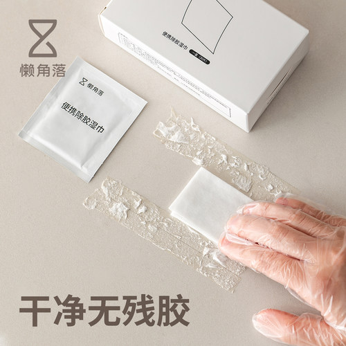 懒角落去胶湿纸巾清洁除胶