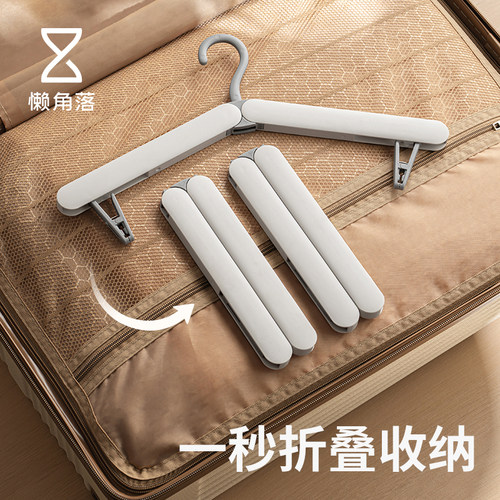 懒角落折叠衣架小巧便携