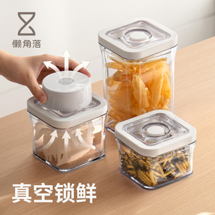 懒角落密封罐真空食品级分装 燕窝咖啡豆糖果收纳杂粮陈皮茶叶瓶罐