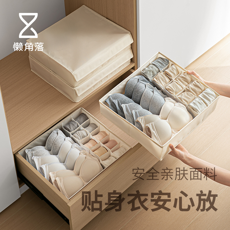 懒角落内衣收纳盒袜子内裤三合一