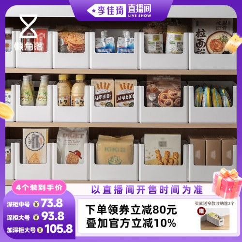 【李佳琦直播间全品类专场】懒角落橱柜收纳盒直角厨房杂物储物筐