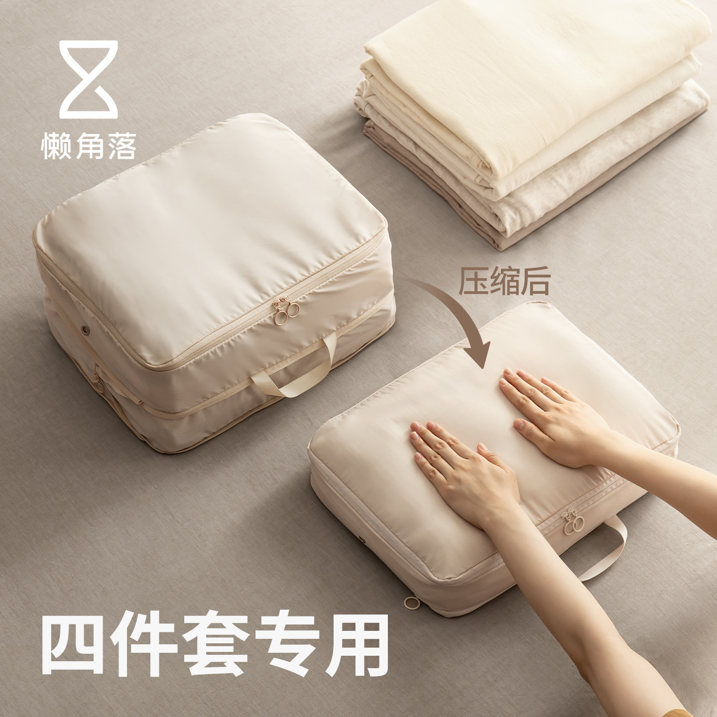 懒角落四件套被子收纳袋专用装床单被罩大容量衣柜棉衣物压缩神器