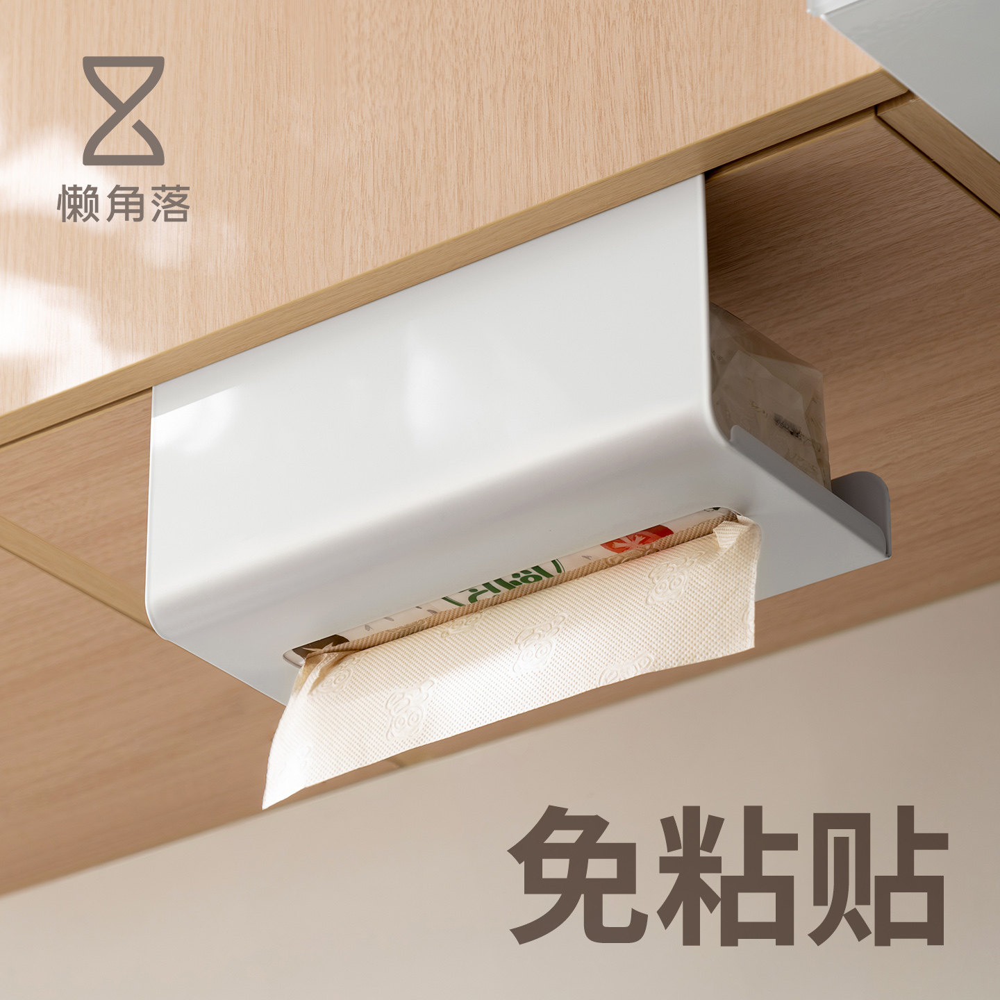 懒角落厨房纸巾架子置物悬挂架式餐巾纸收纳专用免打孔放厨房用纸