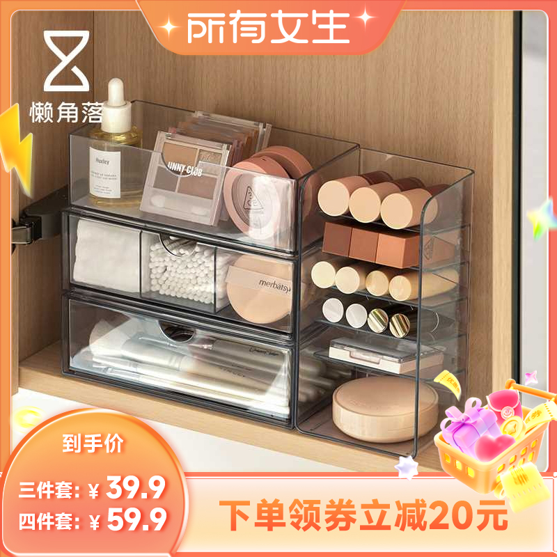 懒角落镜柜化妆品收纳