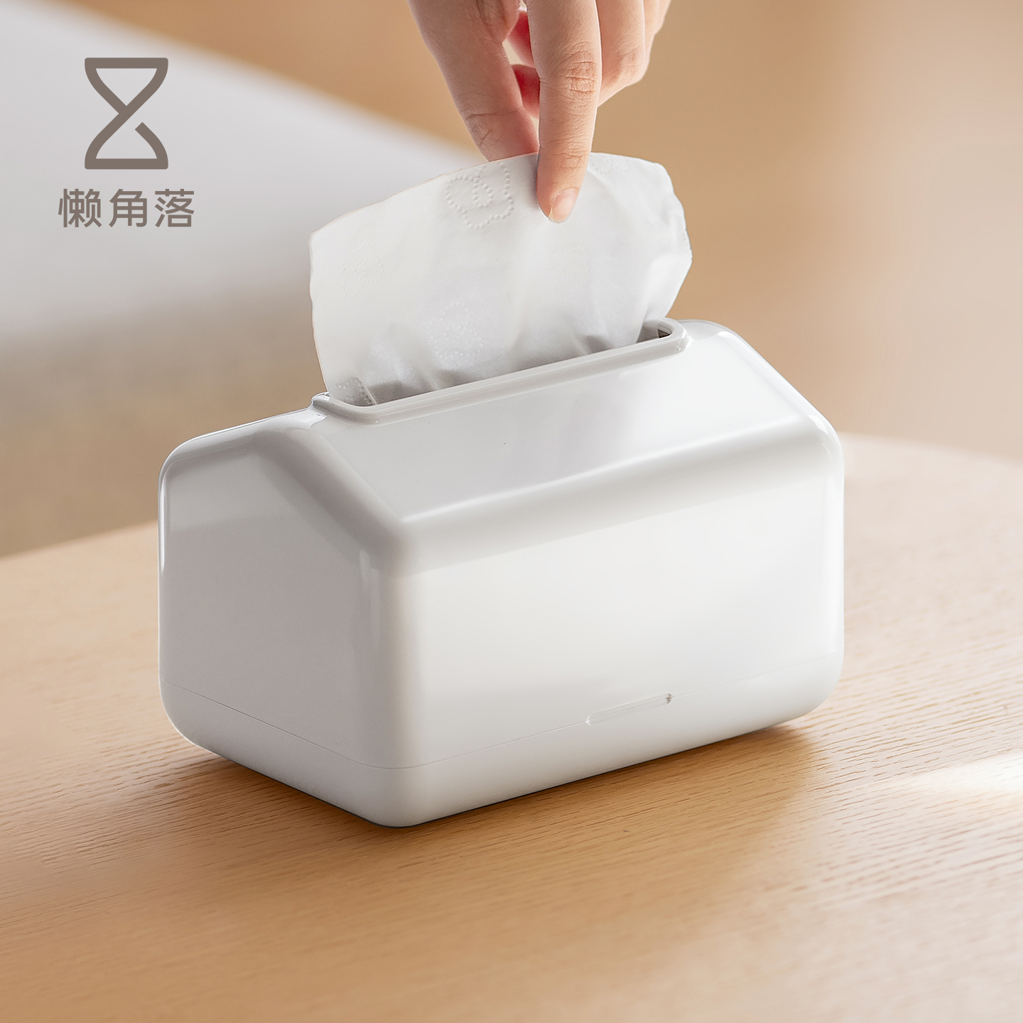 懒角落抽纸盒简约百搭内置弹簧