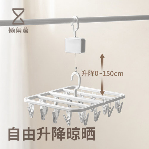 懒角落可自由升降袜子晾晒架